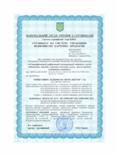 Products "Chuguyiv-PRODUCT" is certified ISO 22000:2007 (HACCP)