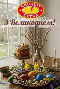 Вітаємо з Великоднем!