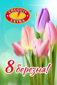 Вітання від ПП "Віктор і К" з Міжнародним жіночим днем!