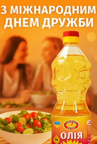 Міжнародний день дружби: Святкуємо Разом з ТМ "CHUGUIV EXTRA"